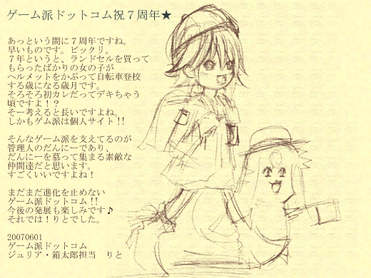 原画よりメッセージ