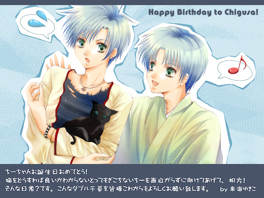 2009年四季君誕生日おめでとう