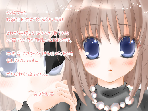 2009年羽月水綺ちゃん誕生日おめでとう