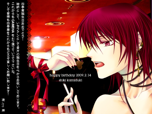 2009年四季君誕生日おめでとう