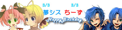 3月誕生日