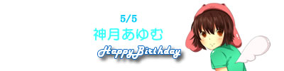 3月誕生日
