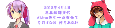 04月原画家交代