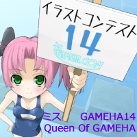 イラコン１４　Queen Of GAMEHA