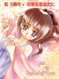GC2005年春扉絵08枚目 愛珠