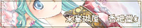水澄智さん