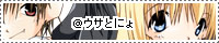 ウサ屋とにょみ さん