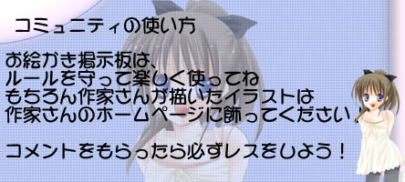 コミュニティーの使い方