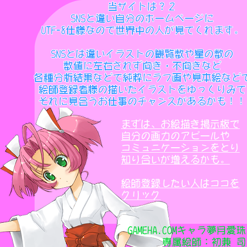 登録絵師説明 登録絵師説明