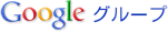 google �O���[�v�X
