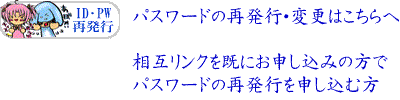 ID・PW再発行