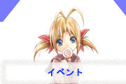 イベント
