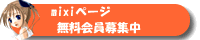 mixi�y�[�W