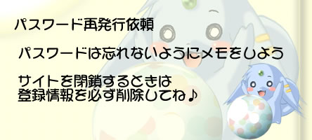 パスワード再発行依頼