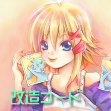 コードステーション(改造コード) コードステーション(改造コード)