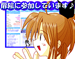 扉絵参加中１