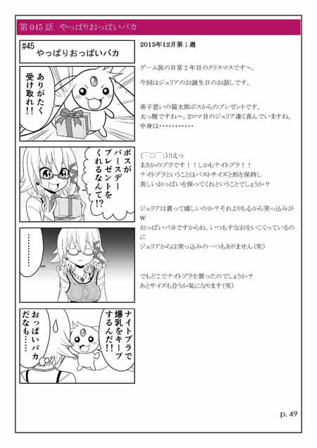 #45 やっぱりおっぱいバカ
