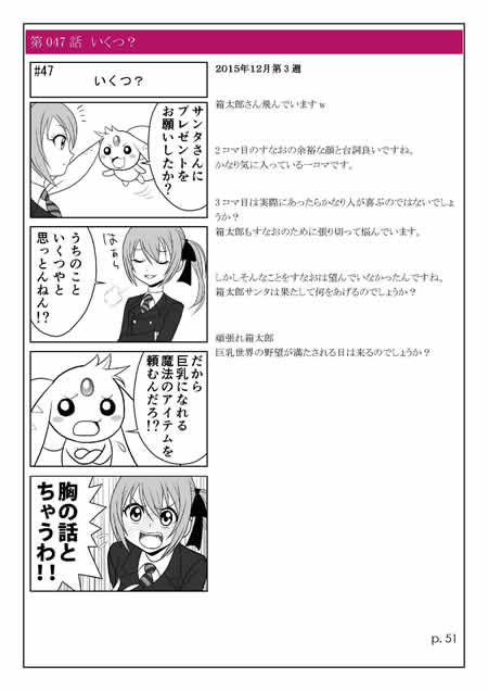 #47 いくつ？