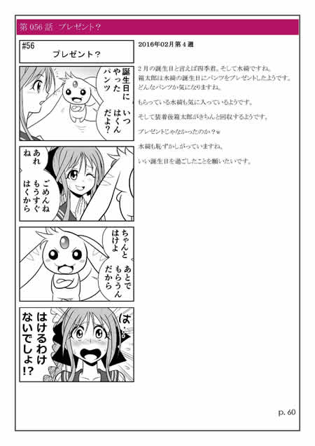 #56 プレゼント？