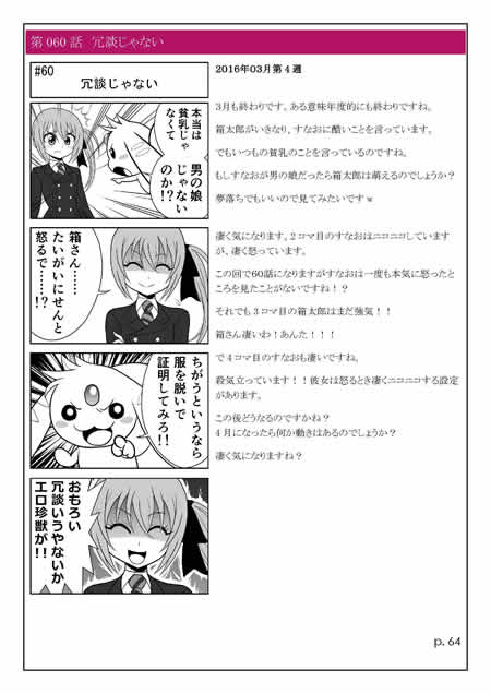 #60 冗談じゃない