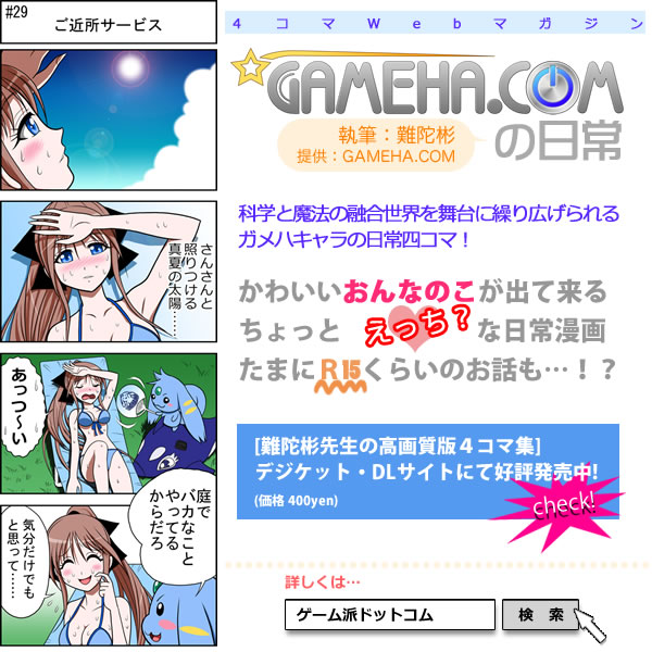 第029話 難陀彬先生 ゲーム派の日常