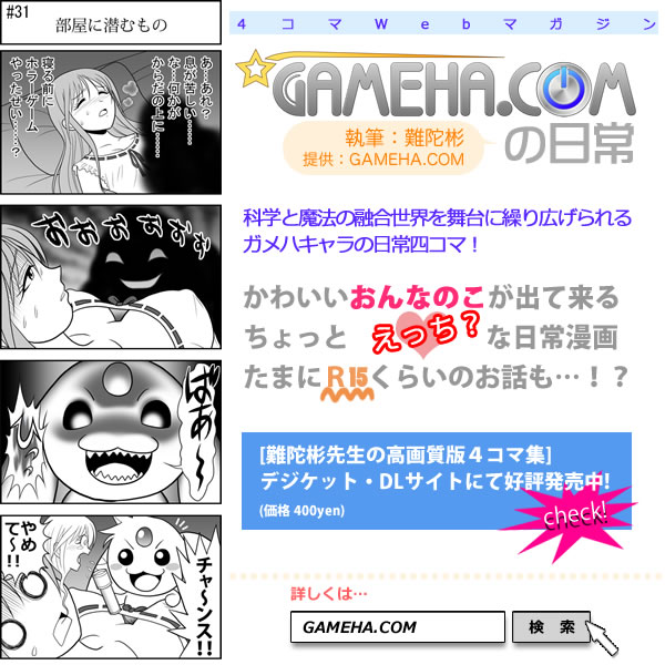 第031話 難陀彬先生 ゲーム派の日常