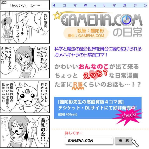 第032話 難陀彬先生 ゲーム派の日常 第032話 難陀彬先生 ゲーム派の日常