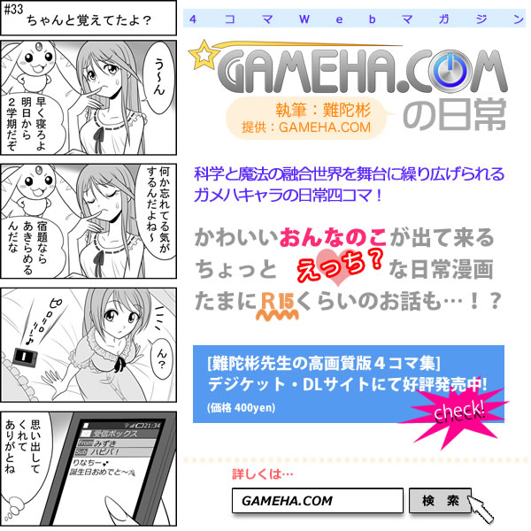 第033話 難陀彬先生 ゲーム派の日常