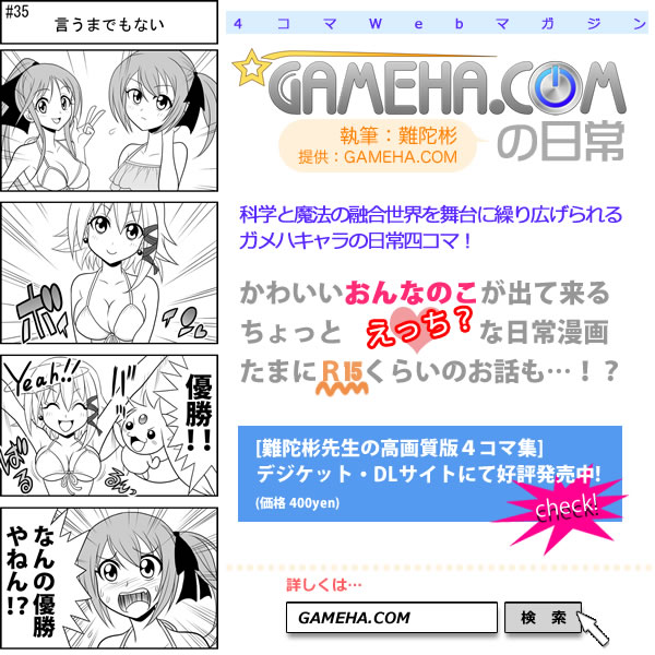 第035話 難陀彬先生 ゲーム派の日常 第035話 難陀彬先生 ゲーム派の日常