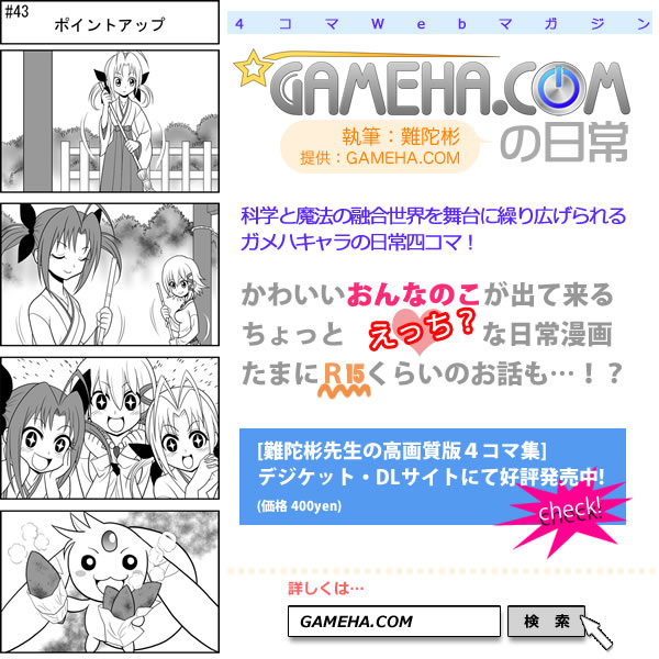 第043話 難陀彬先生 ゲーム派の日常