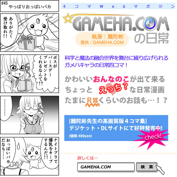 第045話 難陀彬先生 ゲーム派の日常 第045話 難陀彬先生 ゲーム派の日常
