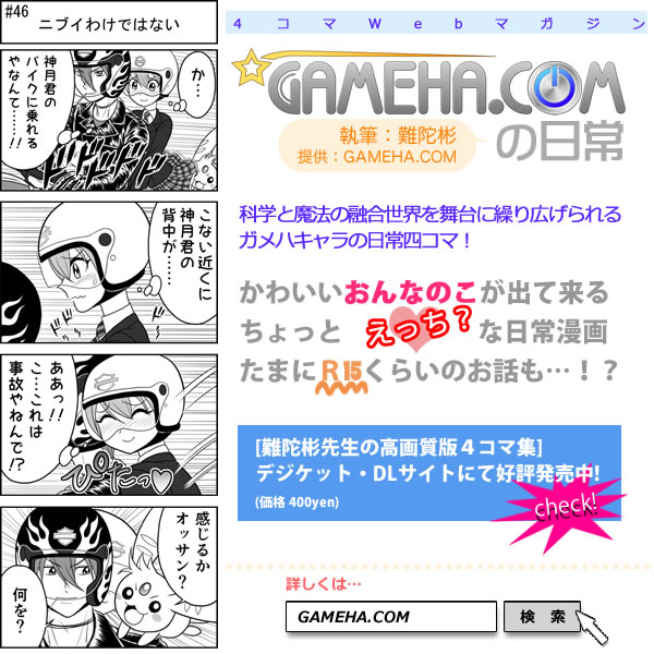 第046話 難陀彬先生 ゲーム派の日常 第046話 難陀彬先生 ゲーム派の日常
