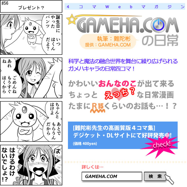 第056話 難陀彬先生 ゲーム派の日常
