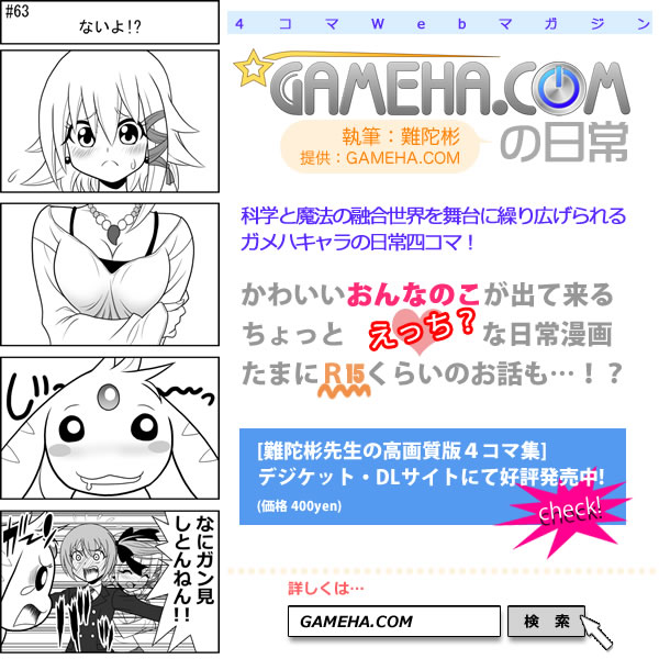 第063話 難陀彬先生 ゲーム派の日常
