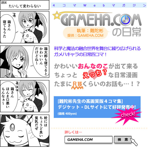 第064話 難陀彬先生 ゲーム派の日常