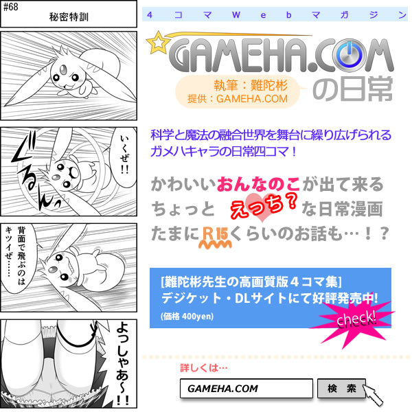 第068話 難陀彬先生 ゲーム派の日常 第068話 難陀彬先生 ゲーム派の日常
