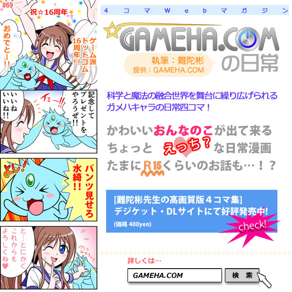 第069話 難陀彬先生 ゲーム派の日常 第069話 難陀彬先生 ゲーム派の日常