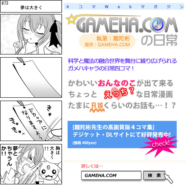 第073話 難陀彬先生 ゲーム派の日常 第073話 難陀彬先生 ゲーム派の日常