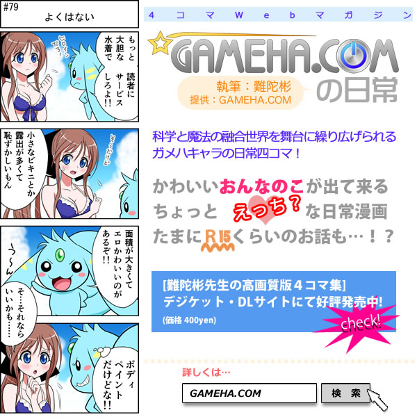 第079話 難陀彬先生 ゲーム派の日常 第079話 難陀彬先生 ゲーム派の日常
