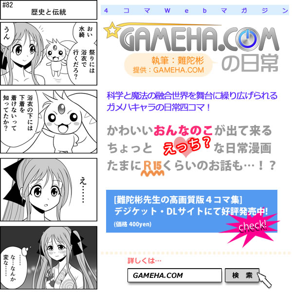 第082話 難陀彬先生 ゲーム派の日常 第082話 難陀彬先生 ゲーム派の日常