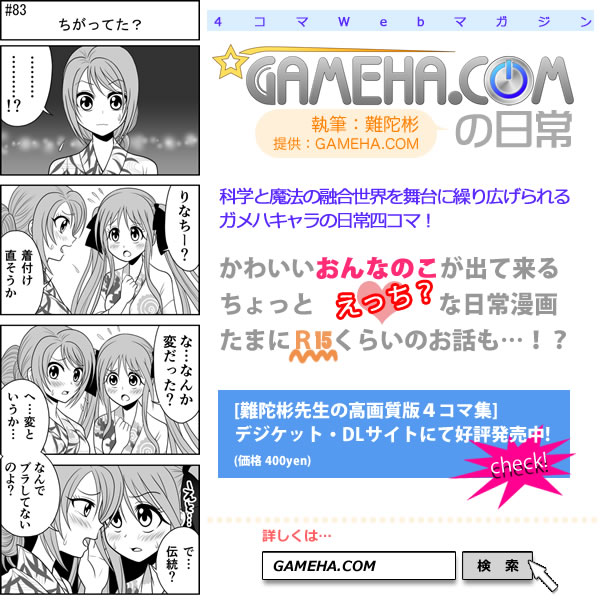 第083話 難陀彬先生 ゲーム派の日常 第083話 難陀彬先生 ゲーム派の日常