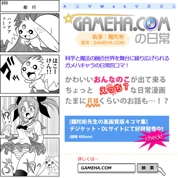 第088話 難陀彬先生 ゲーム派の日常 第088話 難陀彬先生 ゲーム派の日常
