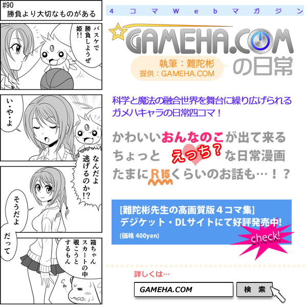 第090話 難陀彬先生 ゲーム派の日常 第090話 難陀彬先生 ゲーム派の日常