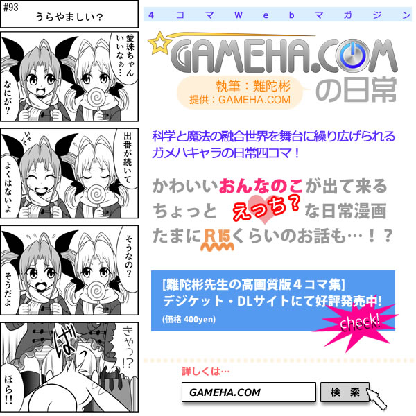 第093話 難陀彬先生 ゲーム派の日常 第093話 難陀彬先生 ゲーム派の日常