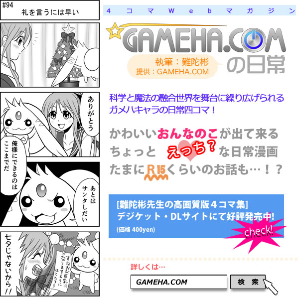 第094話 難陀彬先生 ゲーム派の日常 第094話 難陀彬先生 ゲーム派の日常