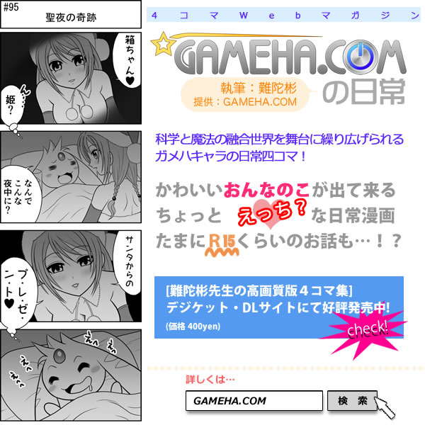第095話 難陀彬先生 ゲーム派の日常 第095話 難陀彬先生 ゲーム派の日常