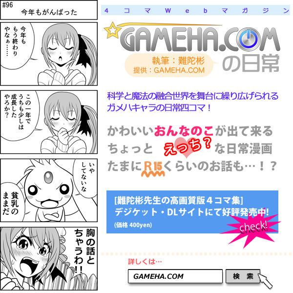 第096話 難陀彬先生 ゲーム派の日常 第096話 難陀彬先生 ゲーム派の日常