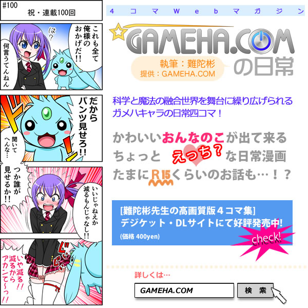 第100話 難陀彬先生 ゲーム派の日常 第100話 難陀彬先生 ゲーム派の日常