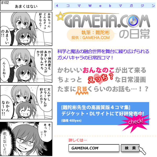 第102話 難陀彬先生 ゲーム派の日常 第102話 難陀彬先生 ゲーム派の日常