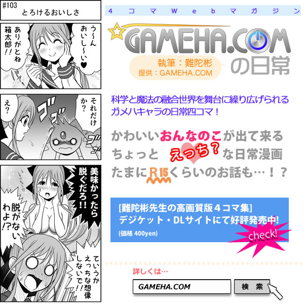 第103話 難陀彬先生 ゲーム派の日常